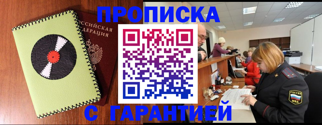прописка гарантия в Краснокамске